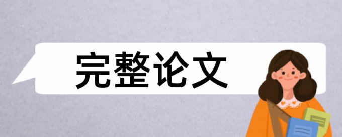 开题报考需要查重吗