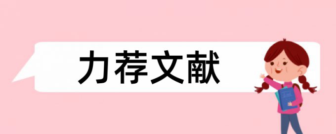 本科学术论文改查重复率如何在线查重