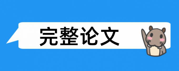 计算机系论文查重