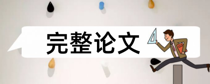 研究生期末论文查抄袭入口