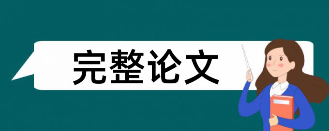 室内效果图查重