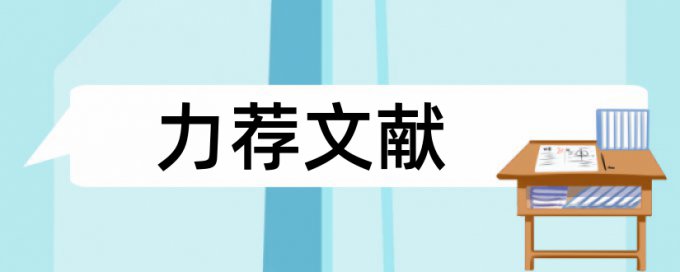 养殖技术和农村论文范文