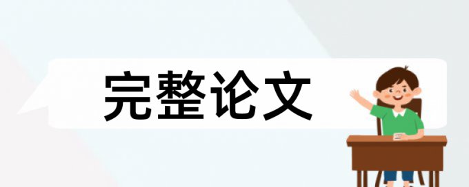 iThenticate学位论文查抄袭