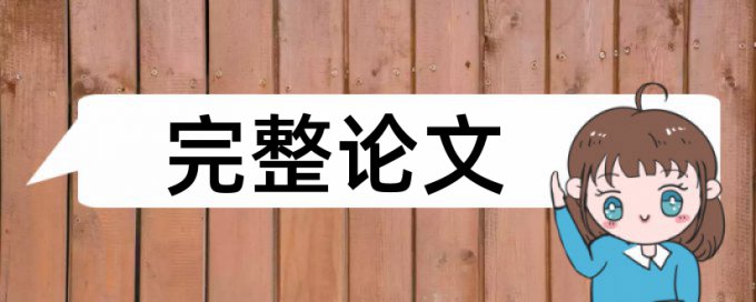 研究生期末论文检测相似度多少钱一千字