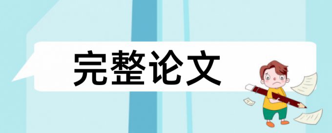 知网查重没放参考文献