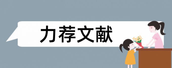 国内宏观和税负论文范文