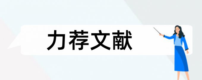 专科学年论文如何降低论文查重率是多少