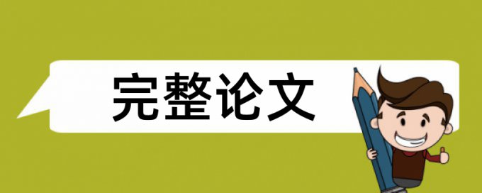 初中数学论文范文