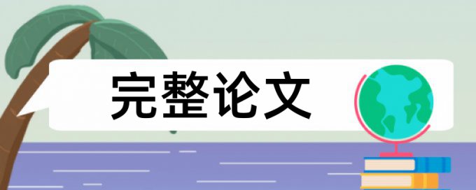 浅谈小学生培养论文范文