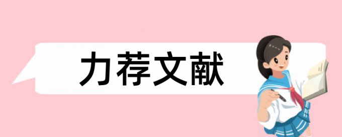 数学和课堂教学论文范文