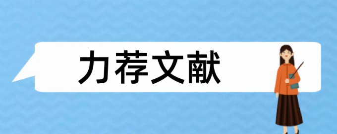 组织策略和数学论文范文