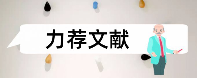 数学和小学数学论文范文