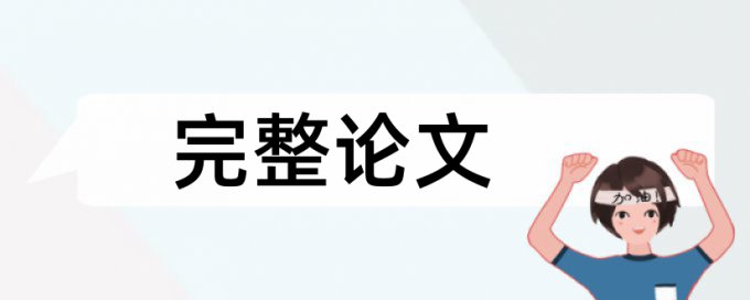 高中地理论文范文