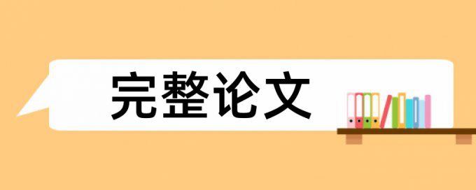 论文查重后会保留记录吗