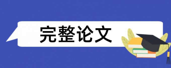 pass论文查重