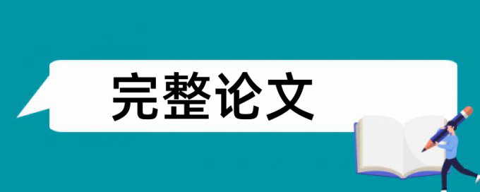 维普论文查重文件解析失败