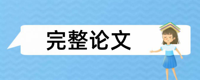 本科毕业论文查重范围包括前言吗