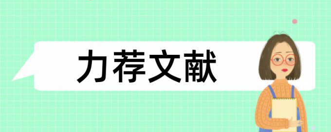 汽车物流管理论文范文