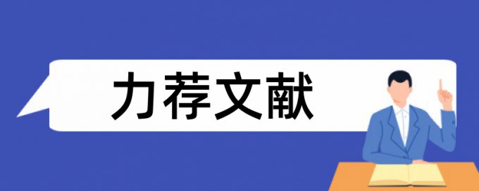 核心素养和信息技术论文范文