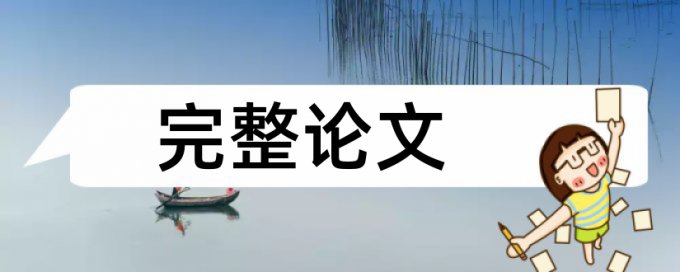 大雅查重多少合格