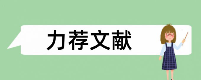 前沿医学论文范文