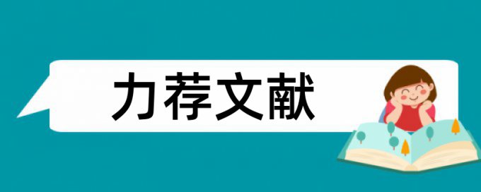 信息化管理和教育信息化论文范文