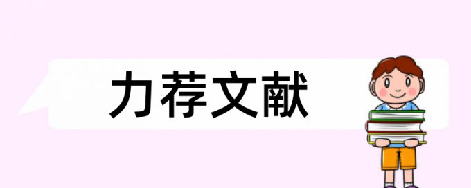 技术管理和公路工程论文范文