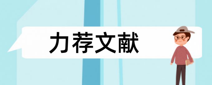 林业和自然保护区论文范文