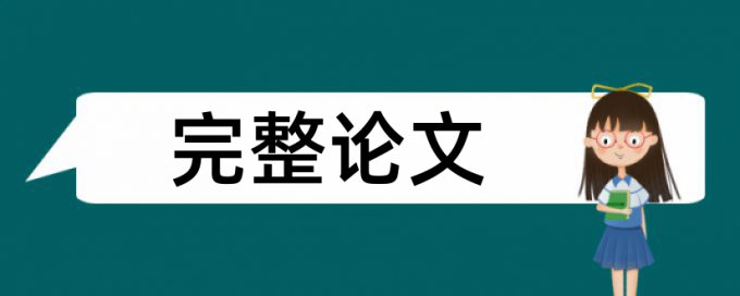 高中语文论文范文