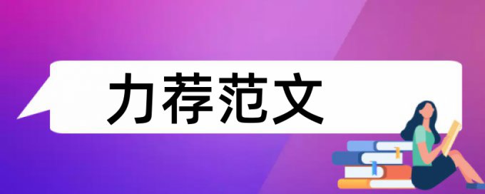 本科学士论文降重详细介绍