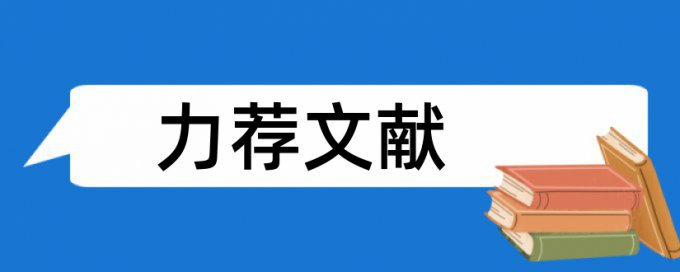 电大毕业论文查重常见问答