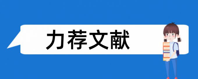 活动病人论文范文