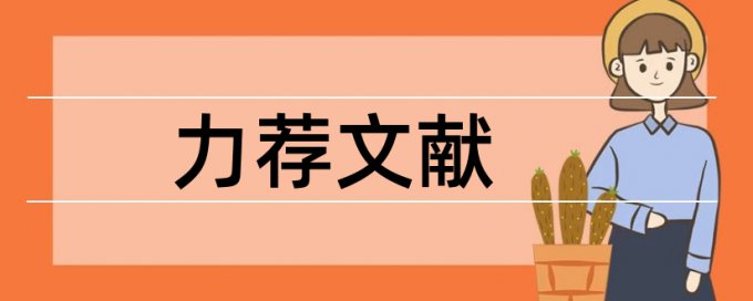 人力资源管理研究生论文范文