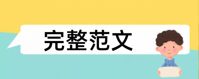 没办法知道喜欢论文范文