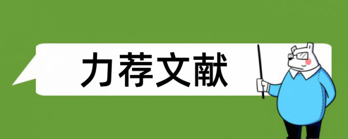 人事档案管理论文范文