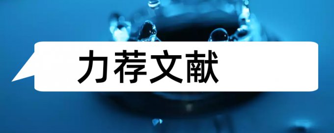 本科毕业论文降查重如何查重