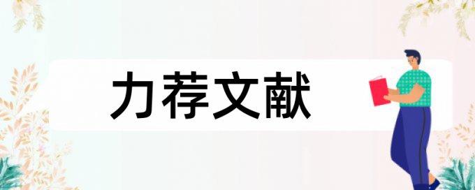 日语文化论文范文