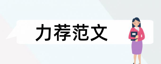 平台监管论文范文