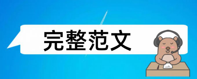 北京物资学院毕业设计查重