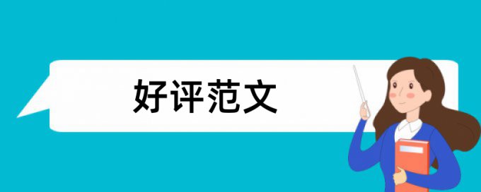 材料文化论文范文