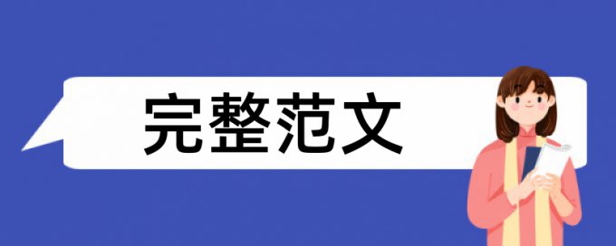 英文学术论文查重率软件相关问答