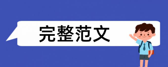 职称论文相似度查重热门问题