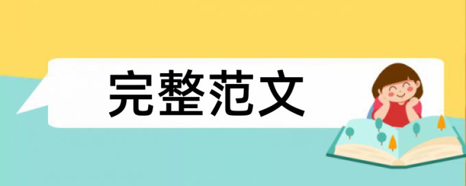 电大期末论文改查重价位