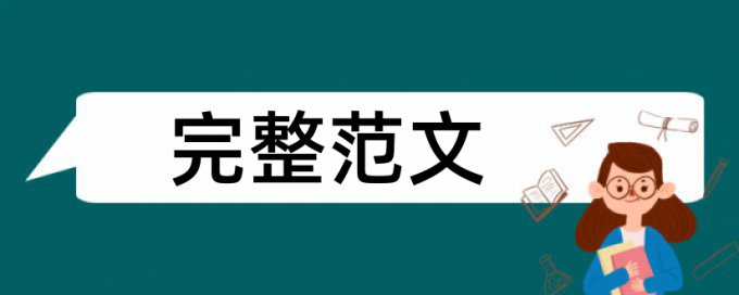 知网降查重复率如何