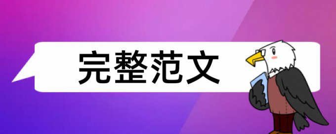 学校的论文作业有查重吗