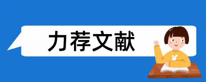 学报科学论文范文