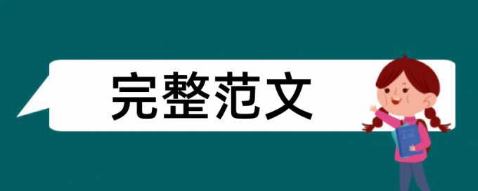 提高查重查准率的措施