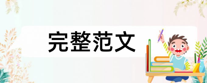 硕士论文查重包括参考文献吗