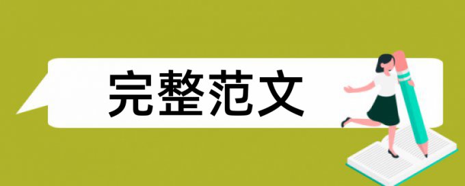 维普专科学年论文免费抄袭率检测