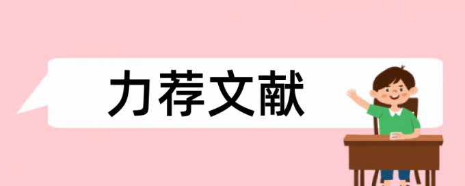 材料主持论文范文